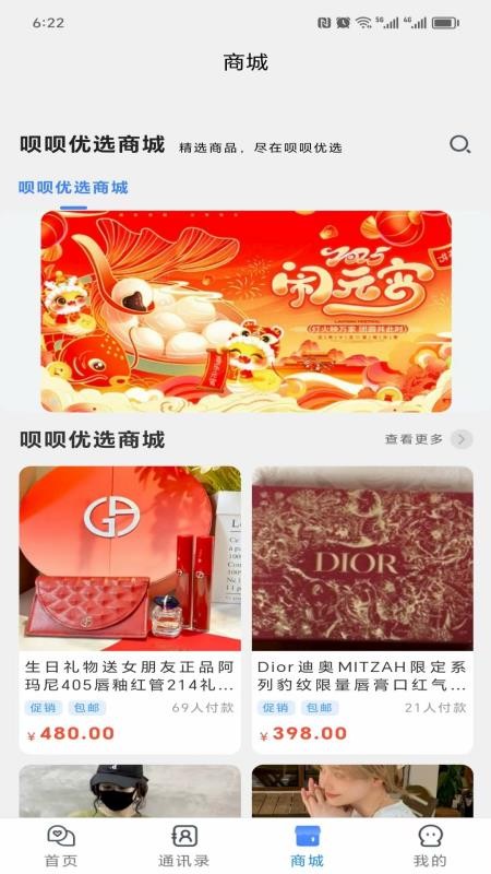 呗呗优选v2.2.3