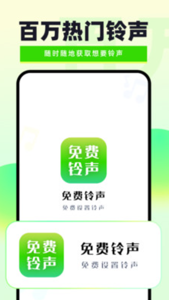 免费铃声秀秀v1.0