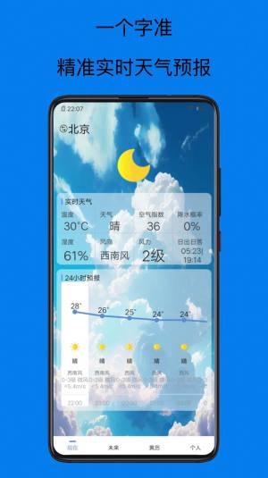 祺盛天气预报15天v1.0