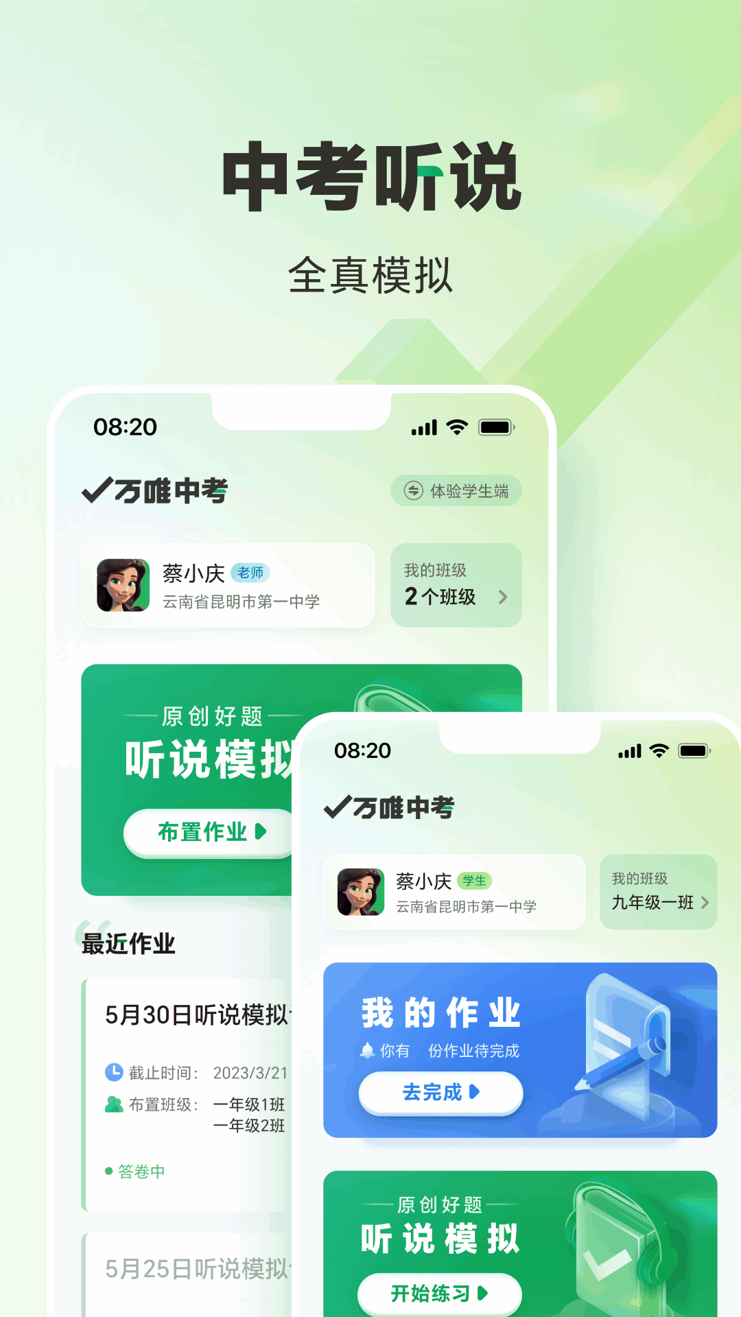 万唯中考v1.0.0