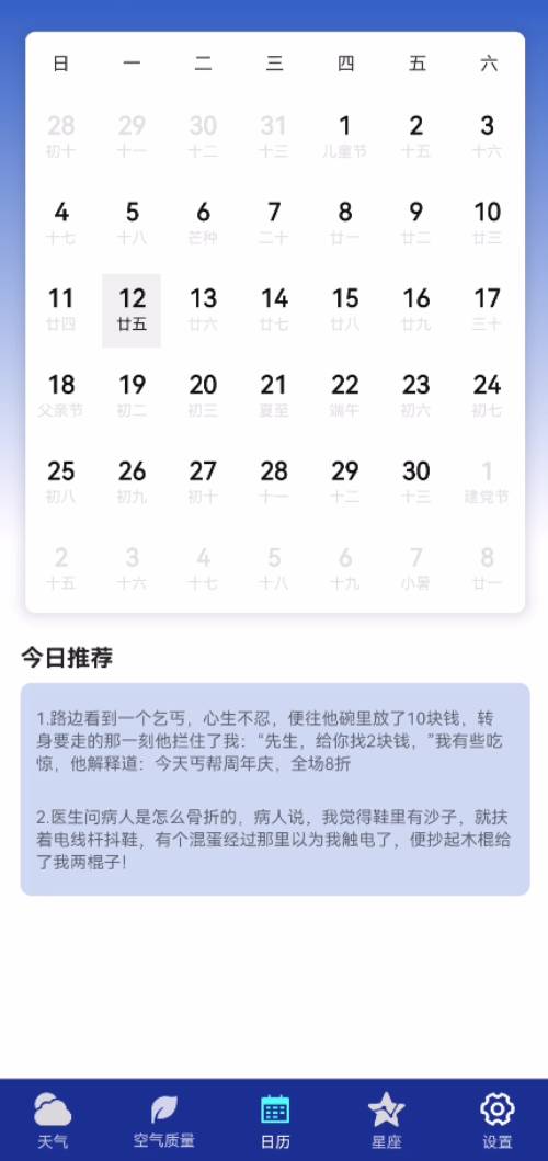 早间天气v1.0.0