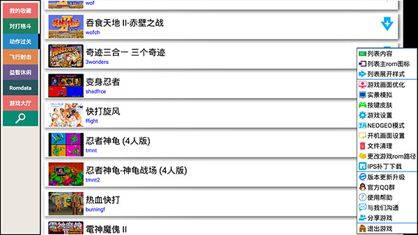 kawaks街机模拟器v5.2.7