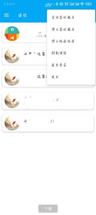 橙汁学习通v3.8.2