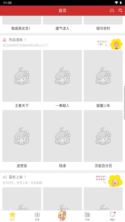 动漫屋v1.1.1