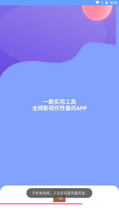 星创视界v2.8.0