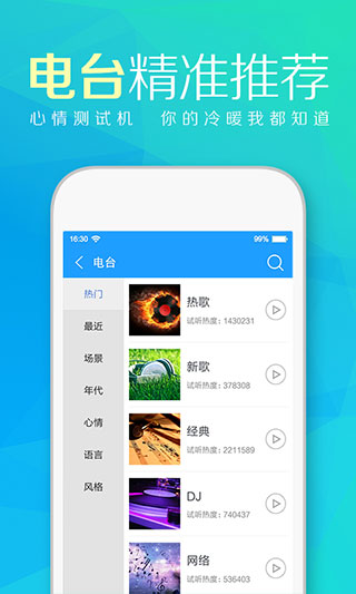 天天动听v8.4.0