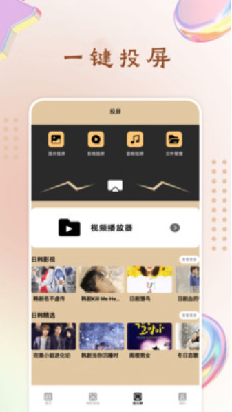 玉米影视投屏v1.2