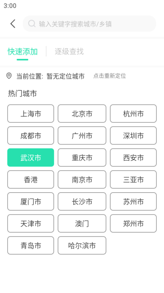 晨光天气v1.0.0