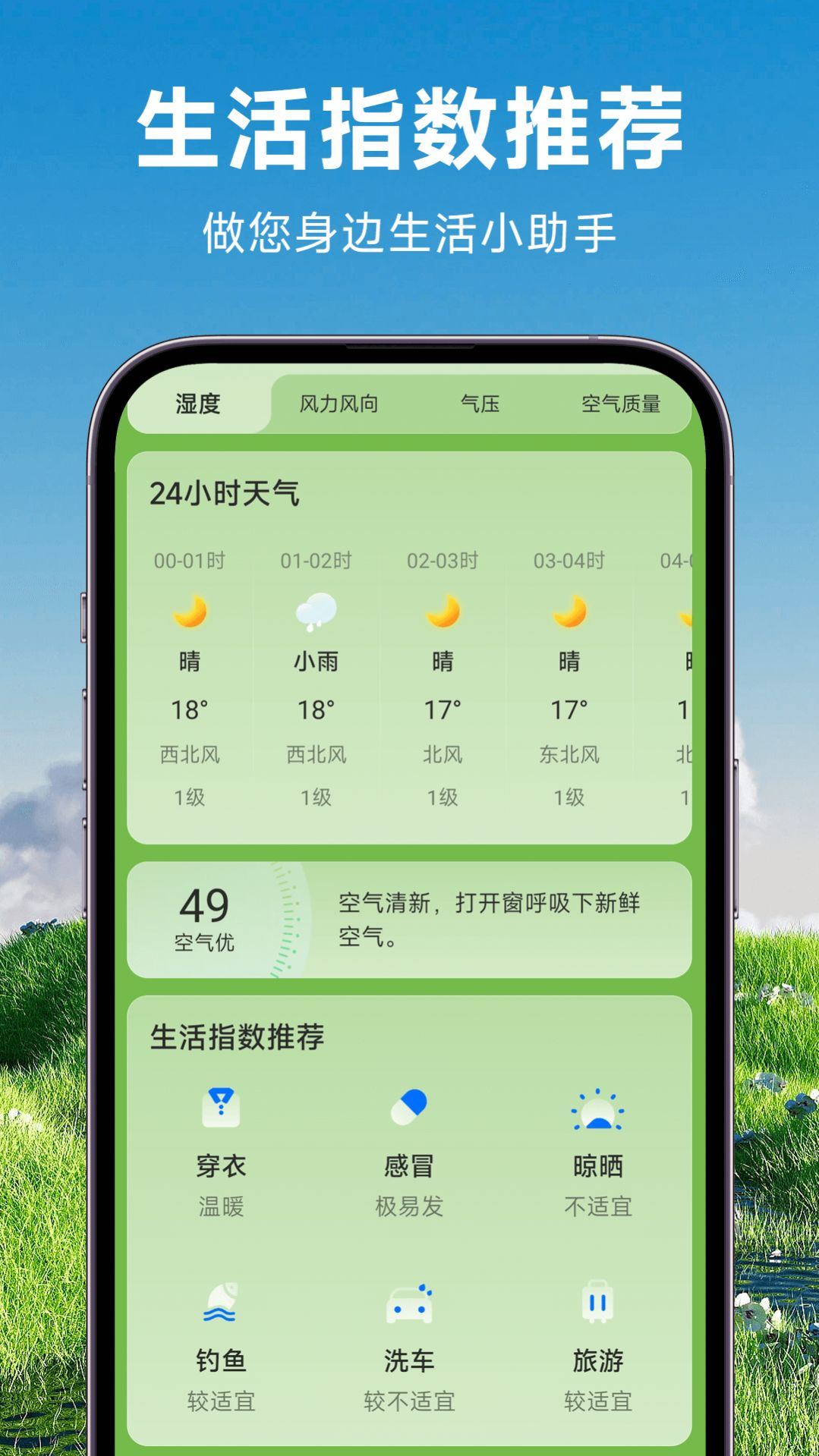 理想天气v1.0.00