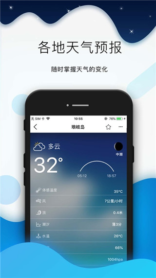 全球潮汐v4.2.68