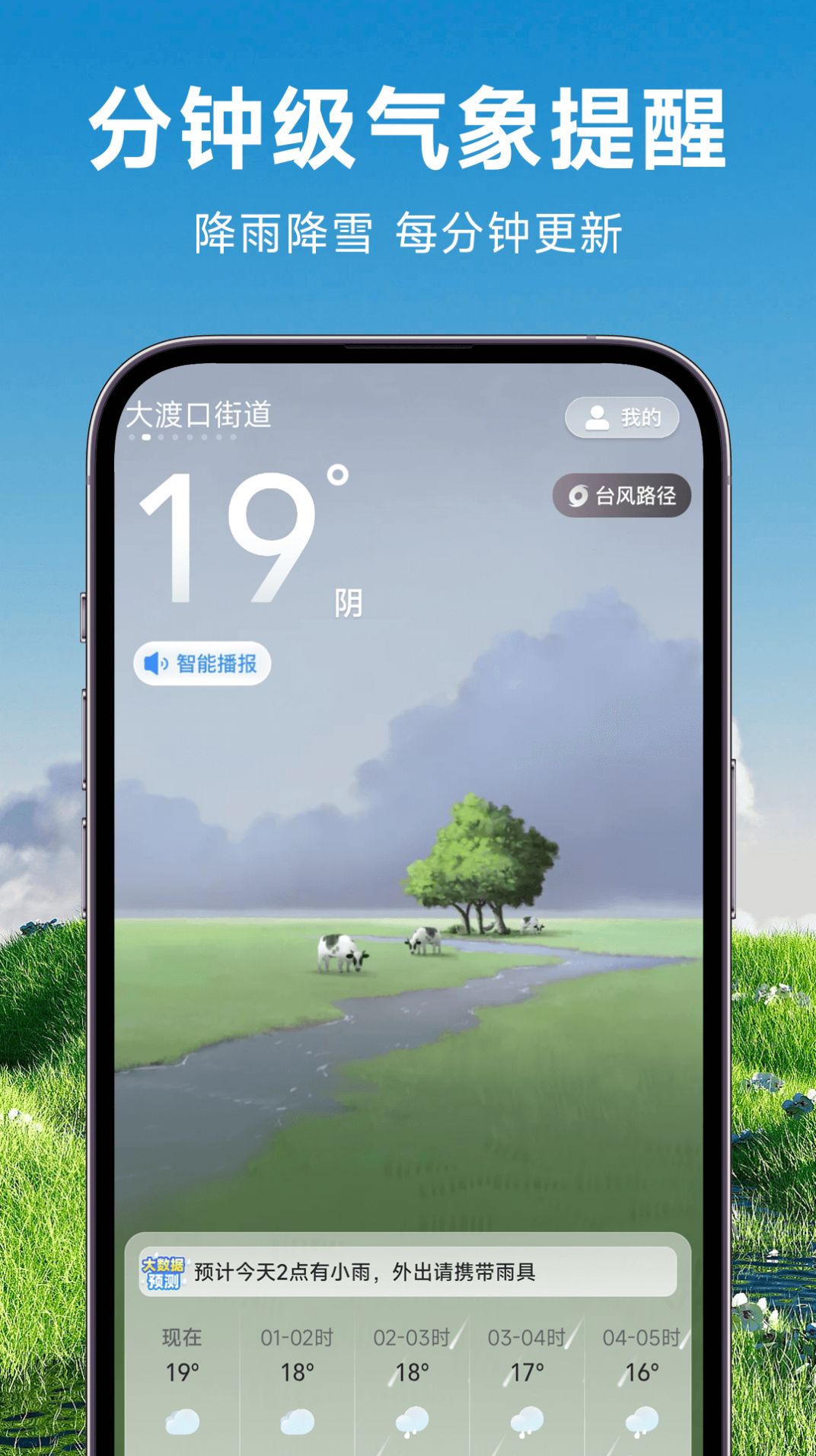 理想天气v1.0.00
