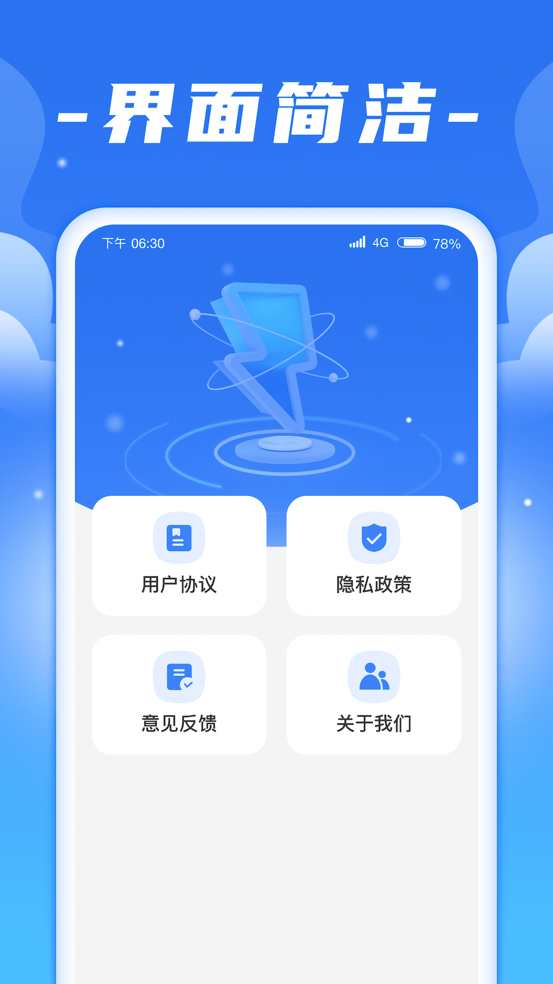 闪充宝v1.0.1