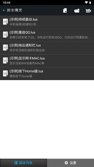 脚本精灵免费版v3.0.9