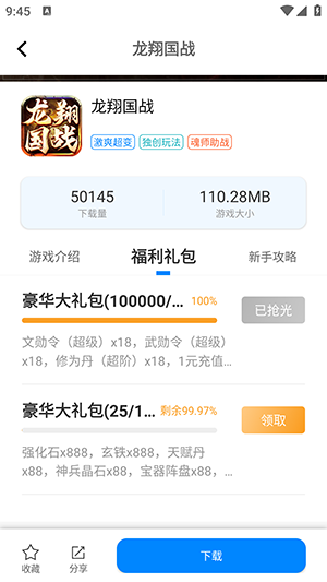龙翔游戏盒子v2.3.0