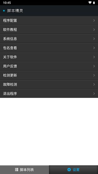 脚本精灵免费版v3.0.9