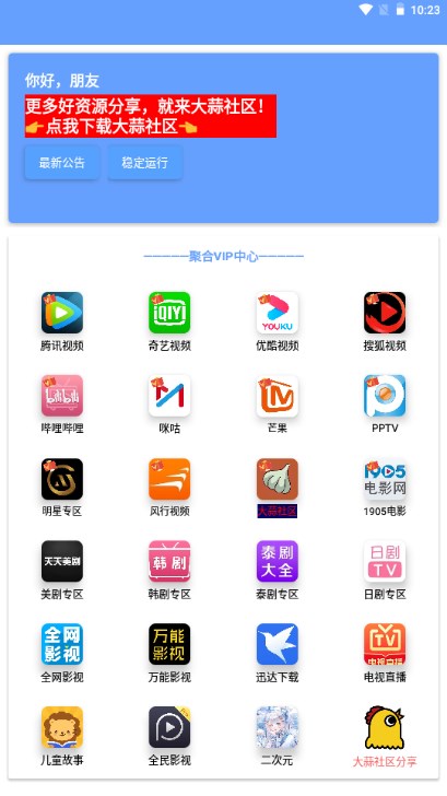 星创视界v2.8.0