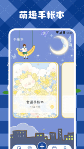激萌手账v3.2.1