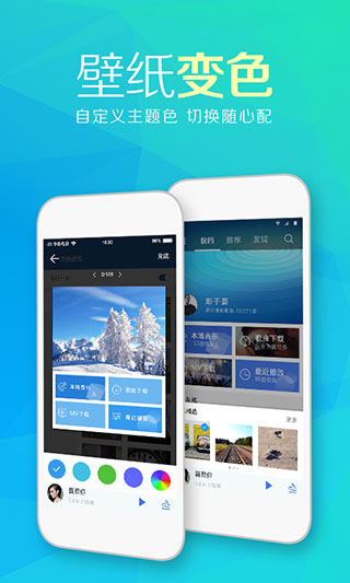 天天动听v8.4.0