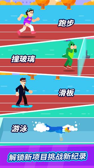 全能运动会v1.1.0