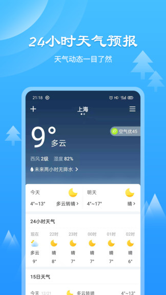 风和天气通v2.9.1