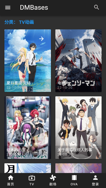 DMBases动漫v1.0