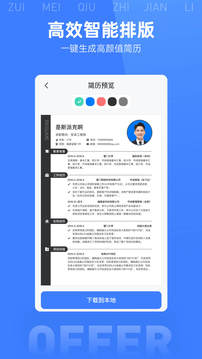 最美简历模板v2.0.0