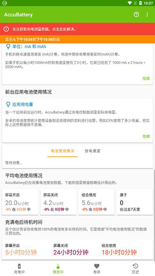 AccuBatteryv1.5.1.1