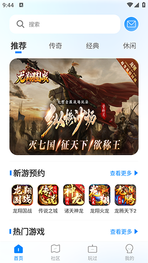 龙翔游戏盒子v2.3.0