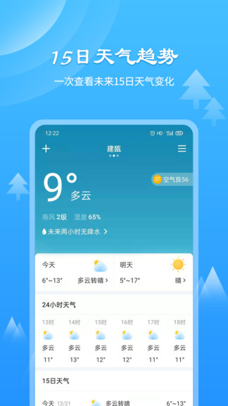 风和天气通v2.9.1