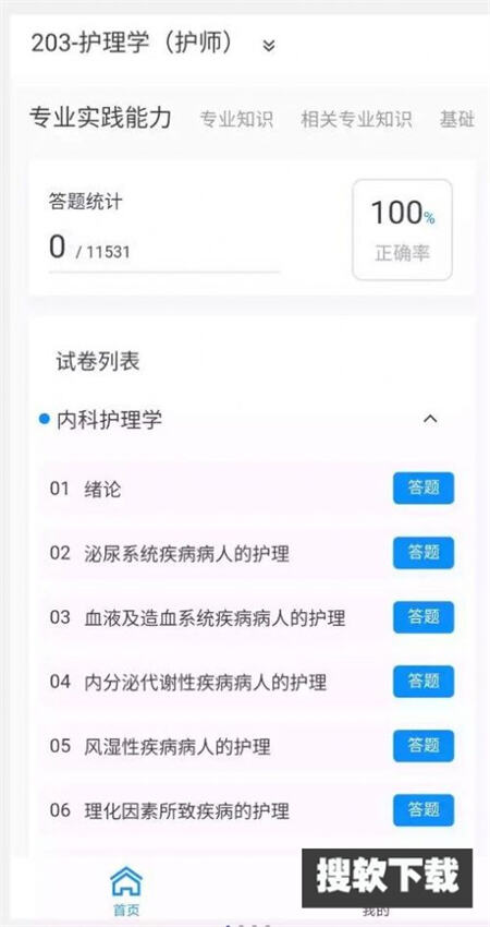 护师100题库v1.0.0