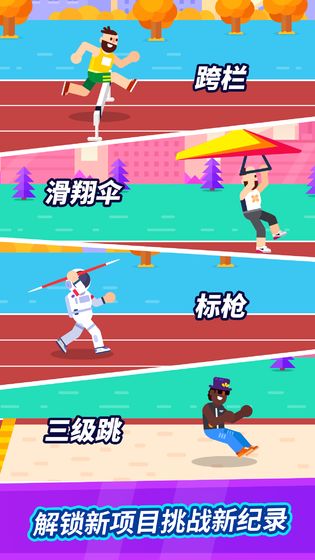 全能运动会v1.1.0
