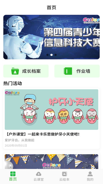卡乐思云课堂v0.0.5