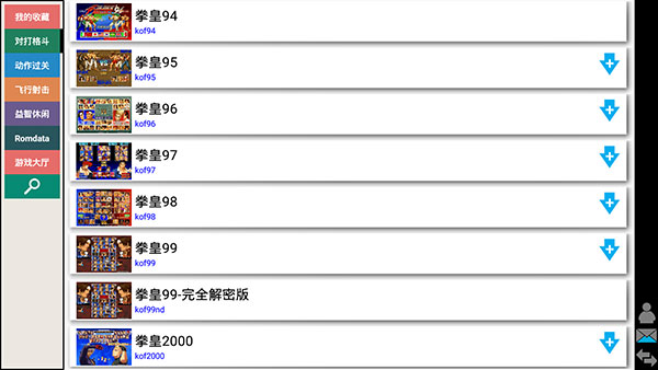 kawaks街机模拟器v5.2.7