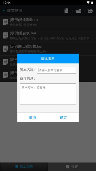 脚本精灵免费版v3.0.9