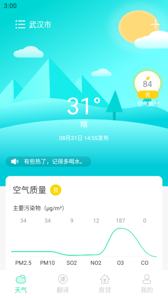 晨光天气v1.0.0