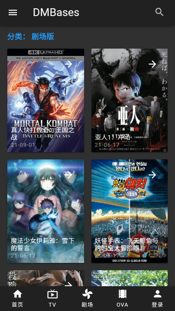 DMBases动漫v1.0