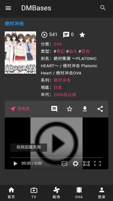 DMBases动漫v1.0