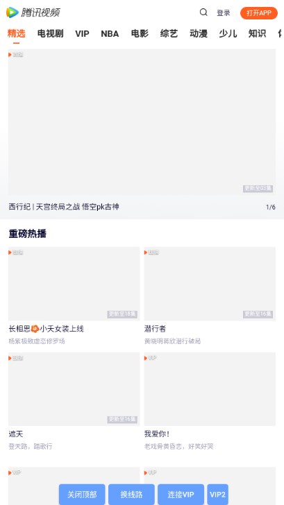 星创视界v2.8.0