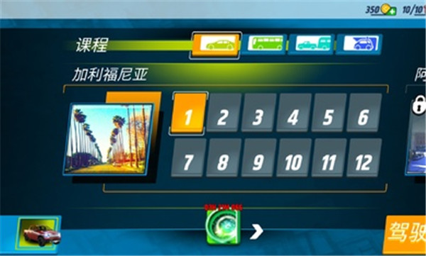汽车驾驶学校模拟器3v3.2.9