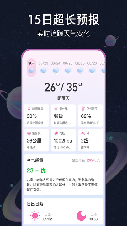 星图天气v1.0.0