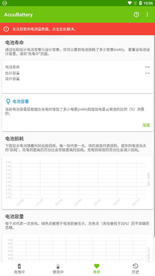 AccuBatteryv1.5.1.1
