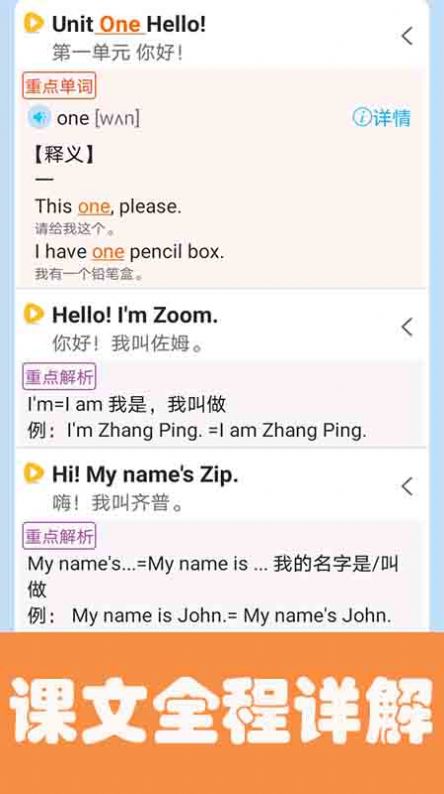 迈级小学英语点读v1.0.0