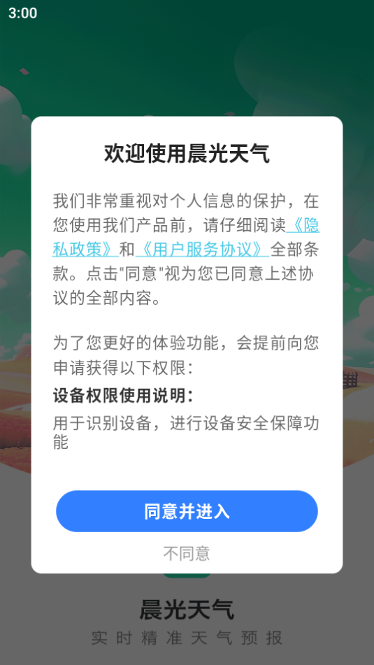 晨光天气v1.0.0
