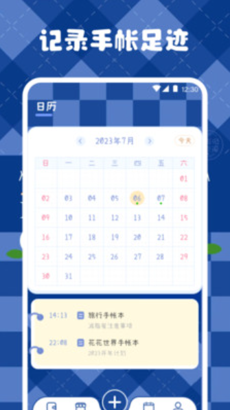 激萌手账v3.2.1