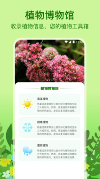 植物天气v1.0.0
