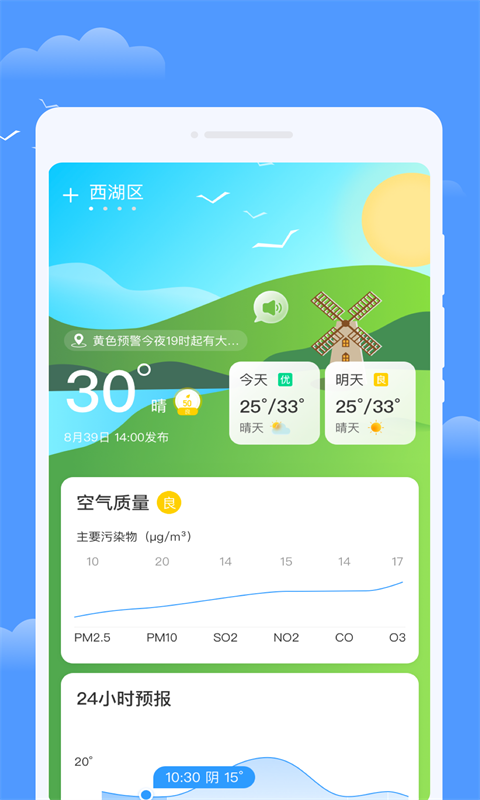 优享天气v1.0.0