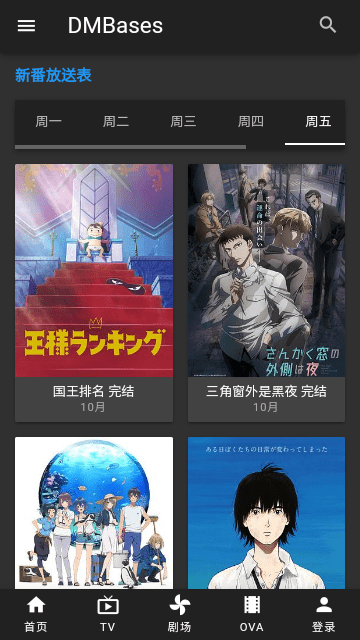 DMBases动漫v1.0