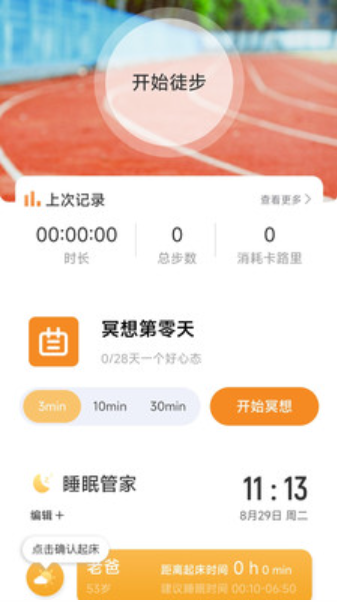 旷野计步v2.0.1