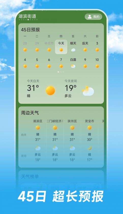 长乐天气v1.0.00