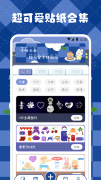 激萌手账v3.2.1